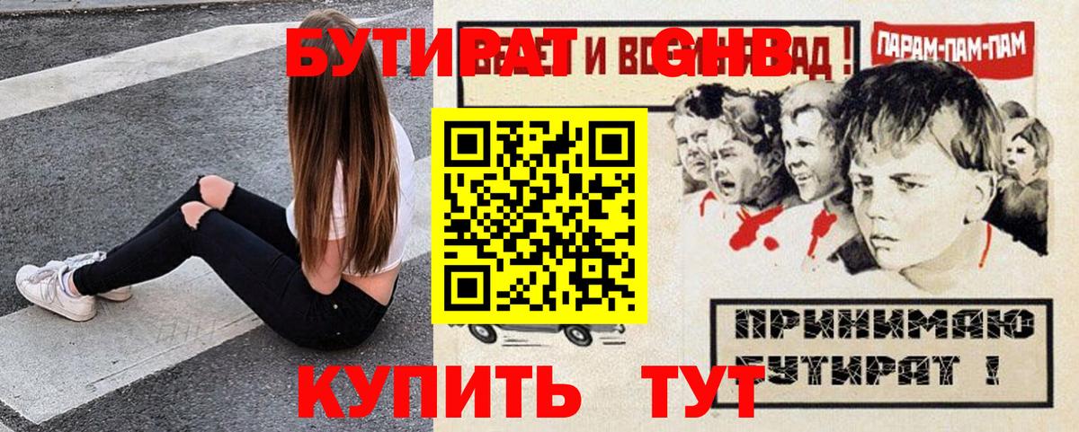 БУТИРАТ бутик Пугачёв