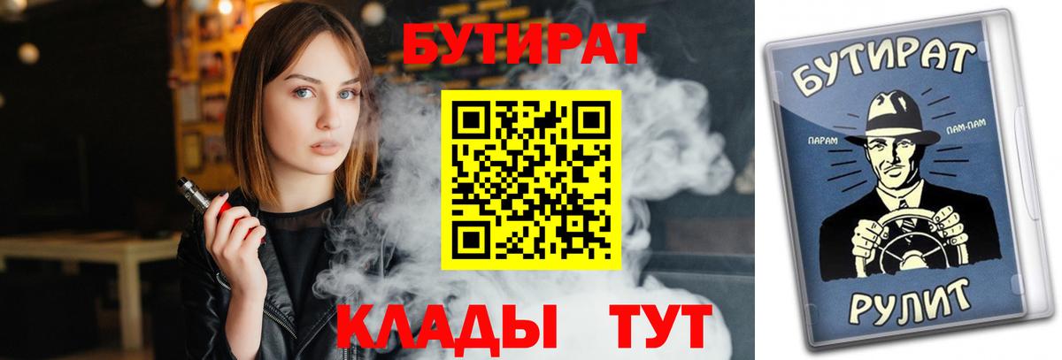 Пугачёв  Бутират вода  Вход с VPN 