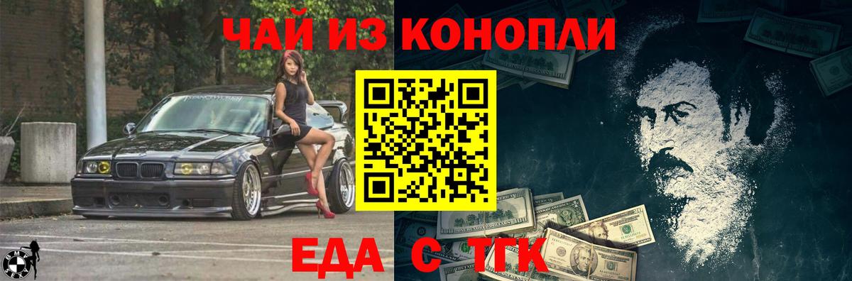 Еда ТГК марихуана  Вход с VPN  Пугачёв 