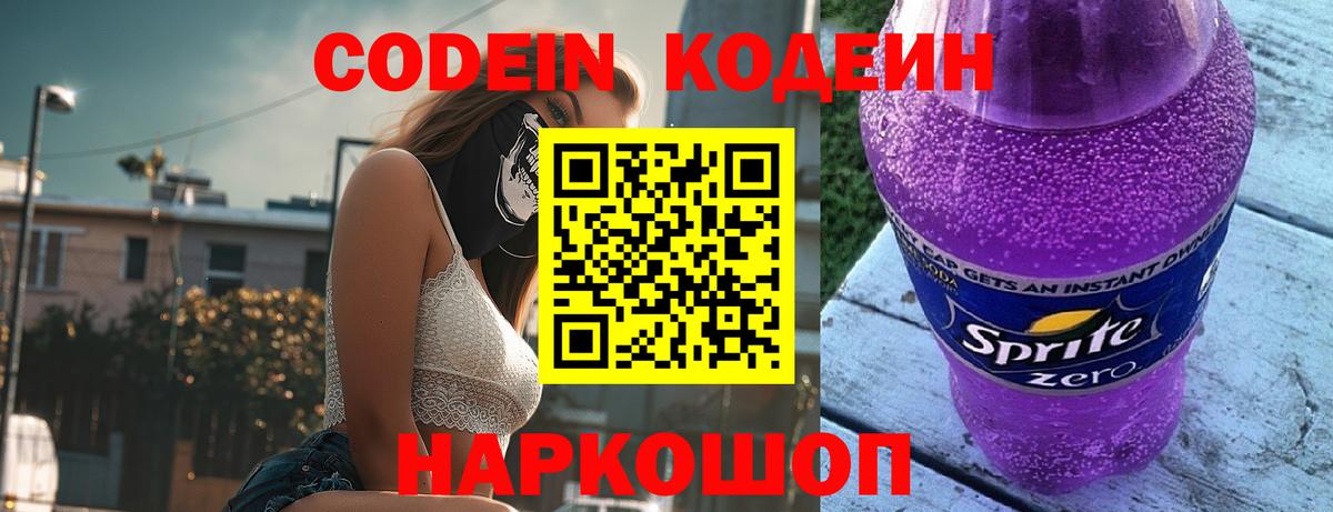 Кодеин напиток Lean (лин) Пугачёв