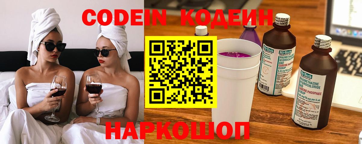 Кодеин Purple Drank  Вход с VPN  Пугачёв  Кодеин Purple Drank 