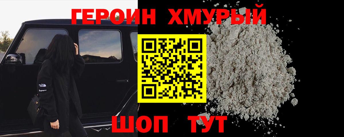 ГЕРОИН  Вход с VPN  Пугачёв  Героин белый 