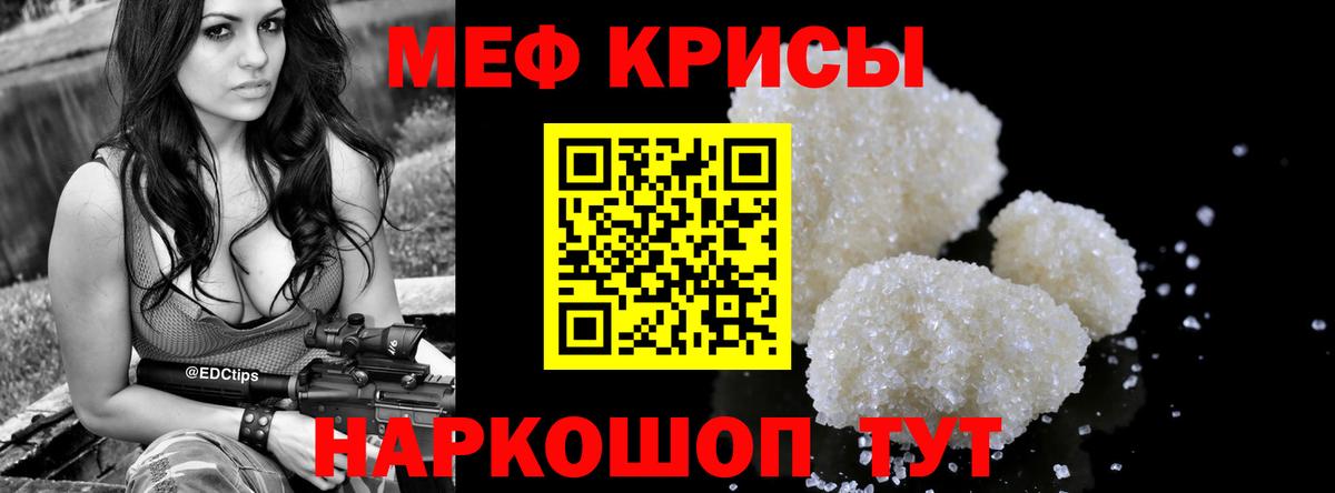 Меф кристаллы Пугачёв