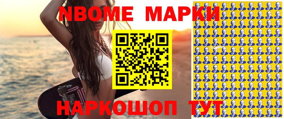 Марки N-bome 1500мкг Пугачёв