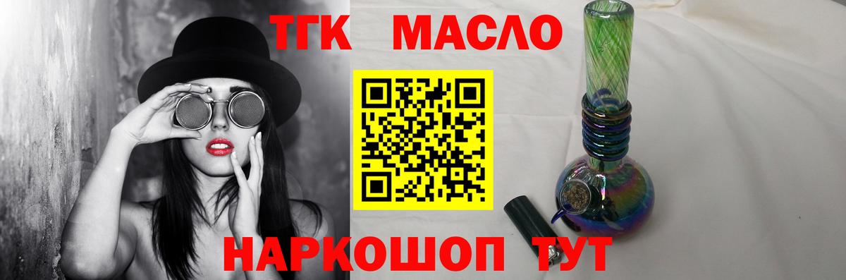 ТГК гашишное масло  Вход с VPN  Пугачёв  Дистиллят ТГК Wax 